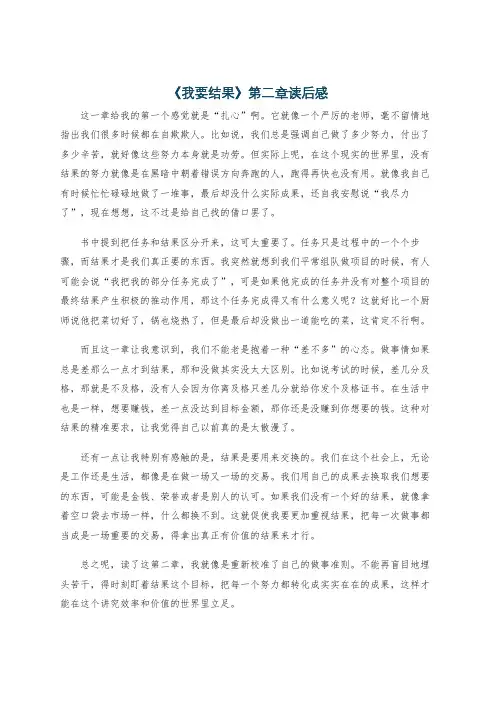 《我要结果》第二章读后感