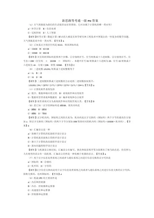 新思路等考通一级ms答案