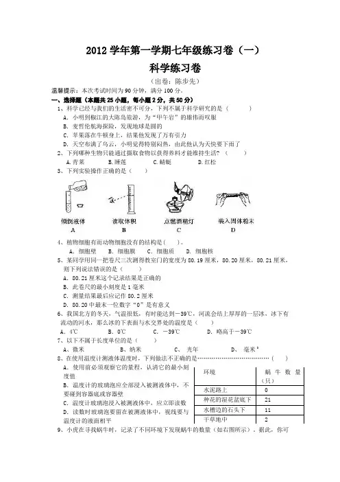 2012学年第一学期七年级练习卷