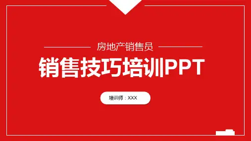 房地产销售员销售技巧培训PPT、工匠精神精益求精员工培训PPT