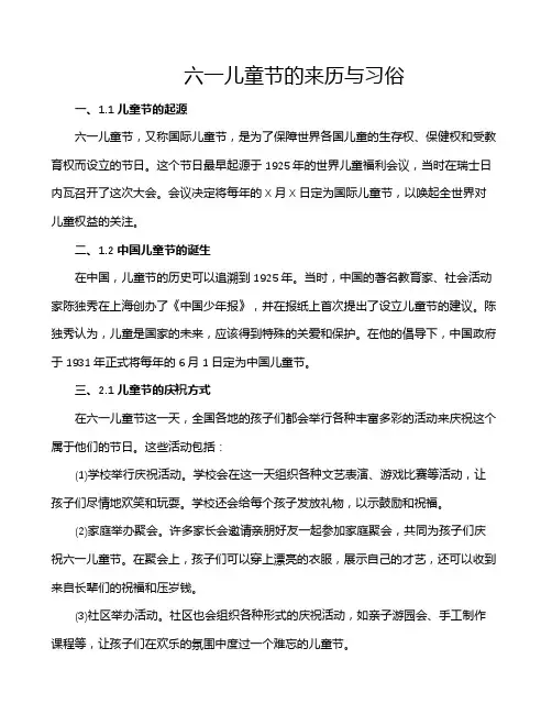 六一儿童节的来历与习俗
