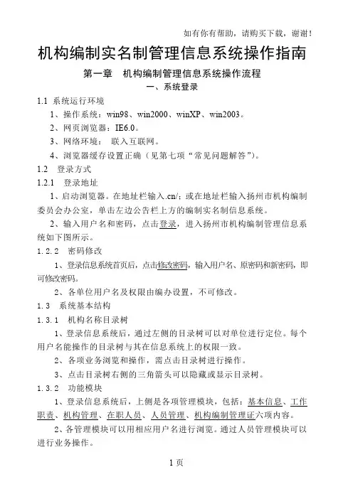 机构编制实名制信息系统操作指南