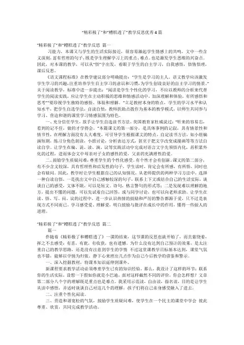 “精彩极了”和“糟糕透了”教学反思优秀4篇