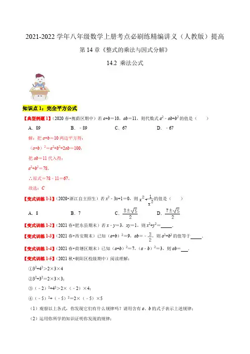必刷提高练【14.2乘法公式】(原卷版)-2021-2022学年八年级数学上册必刷题闯关练(人教版)