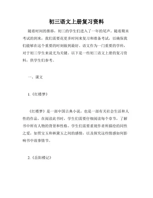 初三语文上册复习资料