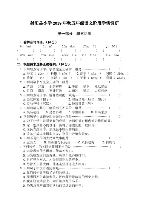 人教部编版五年级语文上册期中试卷(江苏盐城射阳2019年秋真卷,含答案)
