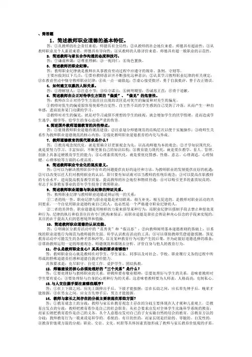 教师职业道德简答题1