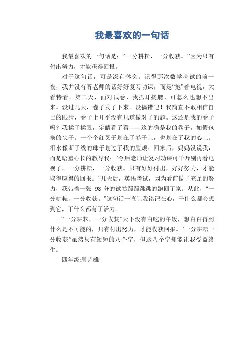 小学生想象作文：我最喜欢的一句话