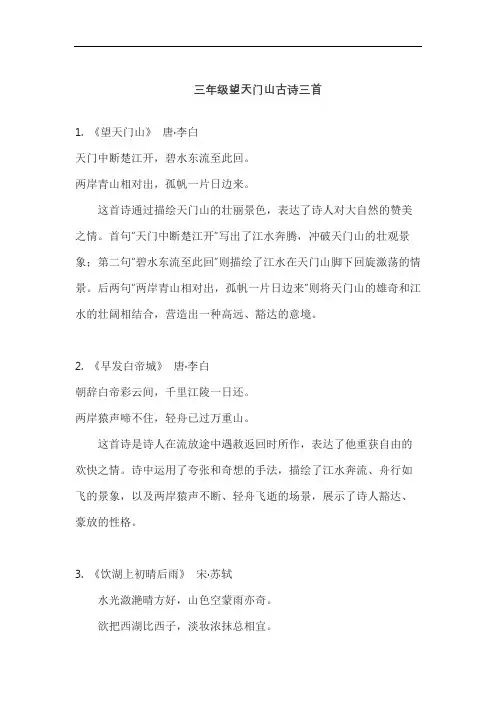 三年级望天门山古诗三首