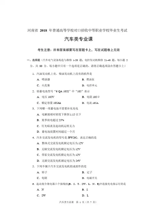 河南省 2018年汽车类专业课试题