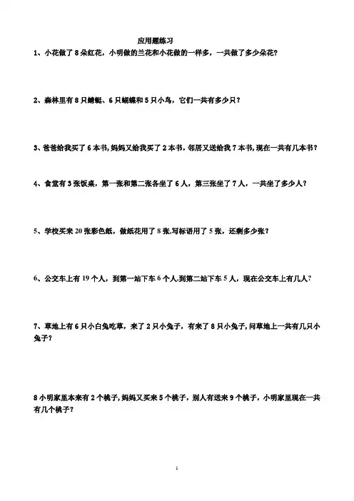 一年级上册数学连加、连减、加减混合应用题