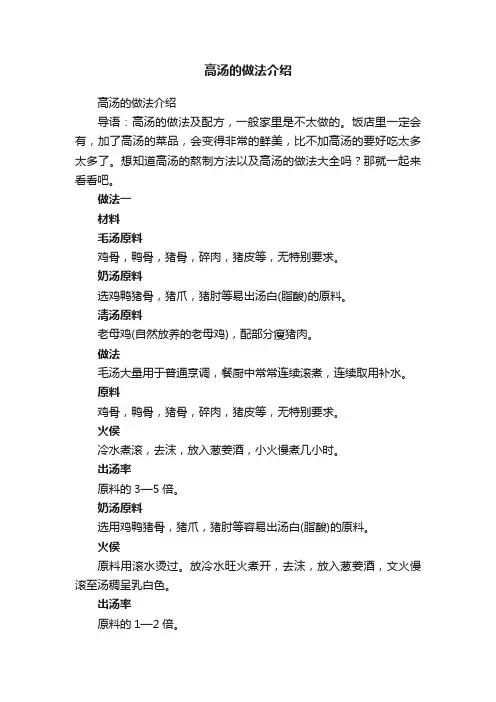 高汤的做法介绍