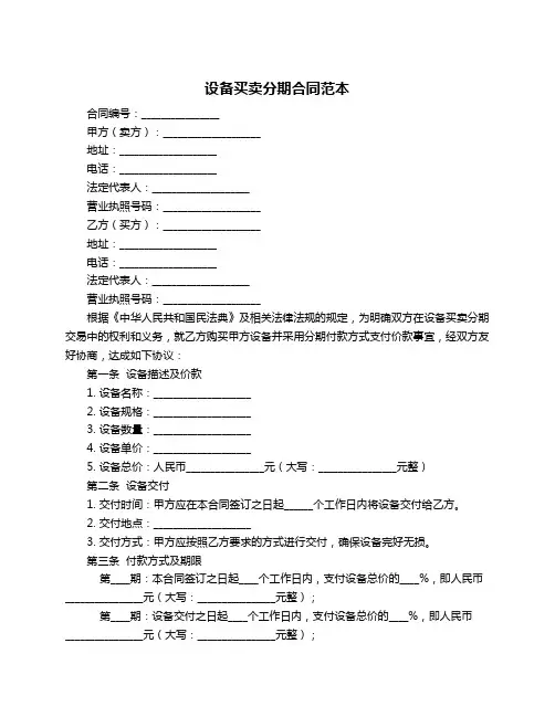 设备买卖分期合同范本