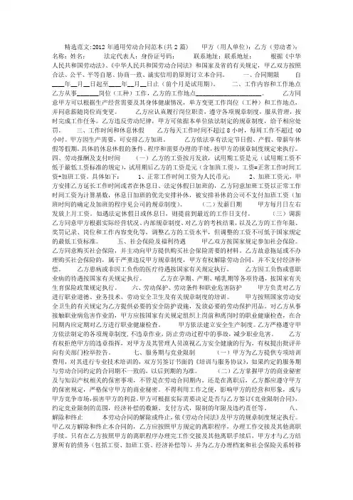2012年通用劳动合同范本