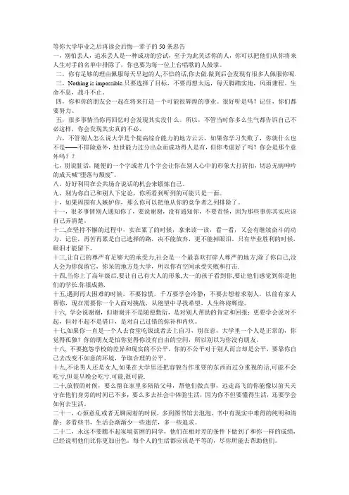 给大学生的100条忠告