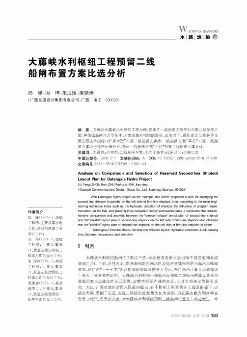 大藤峡水利枢纽工程预留二线船闸布置方案比选分析