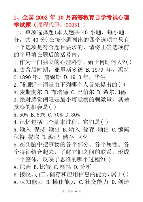 全国高等教育,自学考试心理学试题,(36套)