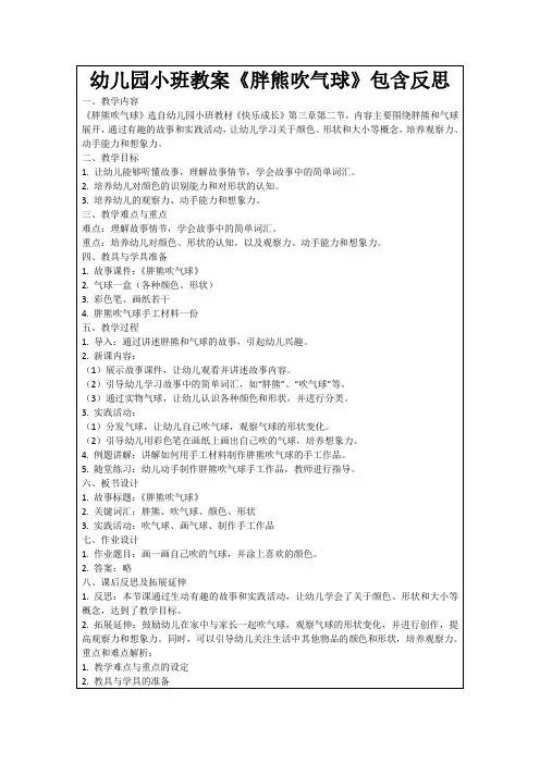 幼儿园小班教案《胖熊吹气球》包含反思