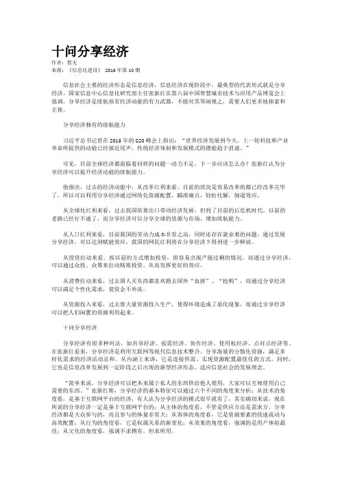 十问分享经济