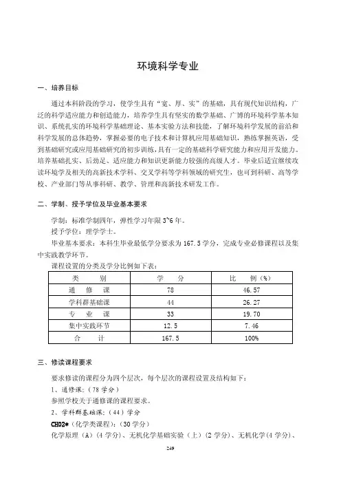 中国科学技术大学本科教育培养方案