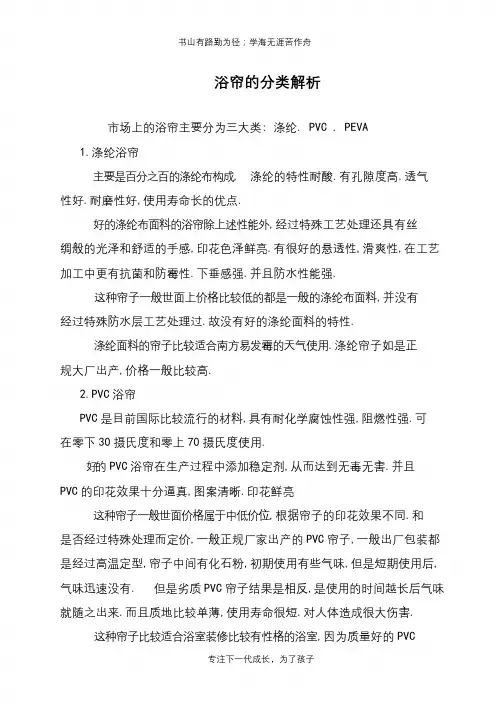 浴帘的分类解析