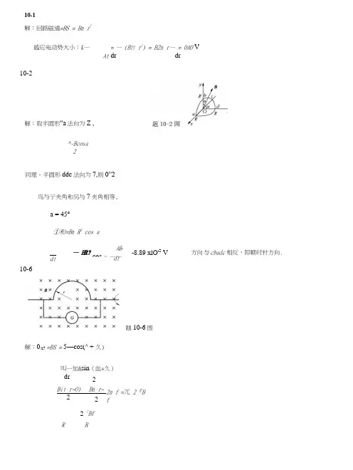 大学物理2课后习题答案.docx