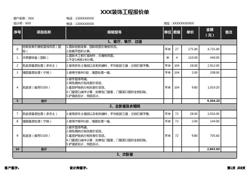 装饰工程报价单模板