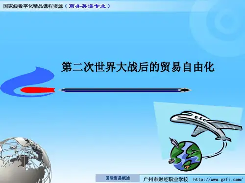 第二次世界大战后的贸易自由化