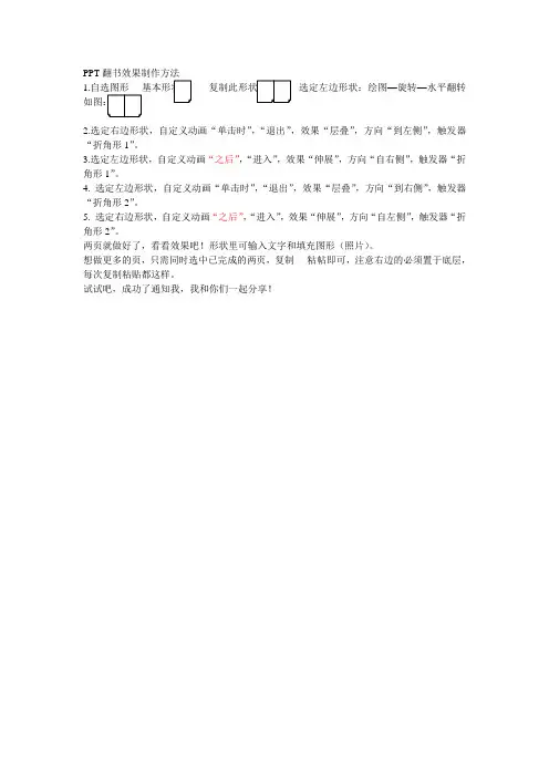 PPT翻书效果制作方法