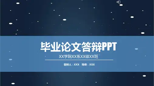 学生毕业专业论文学术答辩PPT模板课件