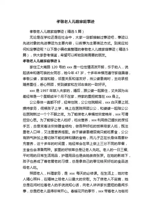 孝敬老人儿媳家庭事迹
