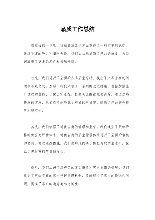品质工作总结