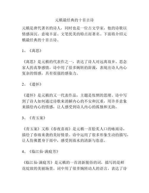 元稹最经典的十首古诗