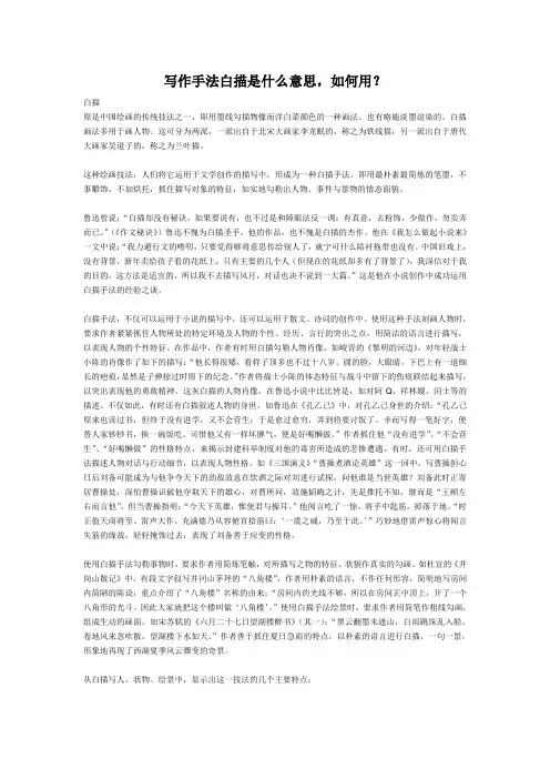 写作手法白描是什么意思,如何用