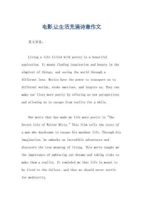 电影,让生活充满诗意作文