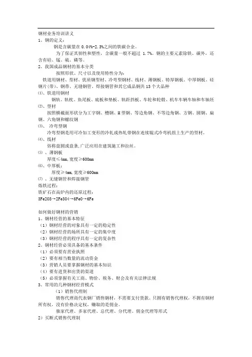 钢材业务培训讲义
