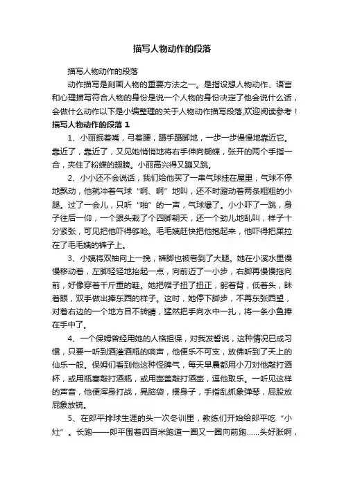 描写人物动作的段落