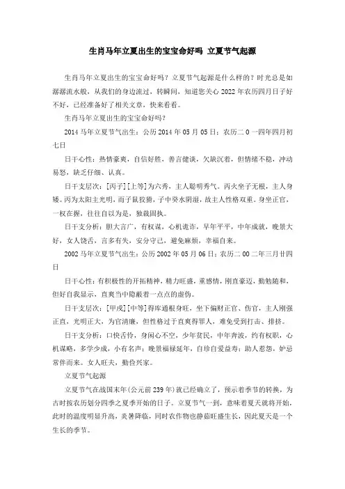 生肖马年立夏出生的宝宝命好吗 立夏节气起源