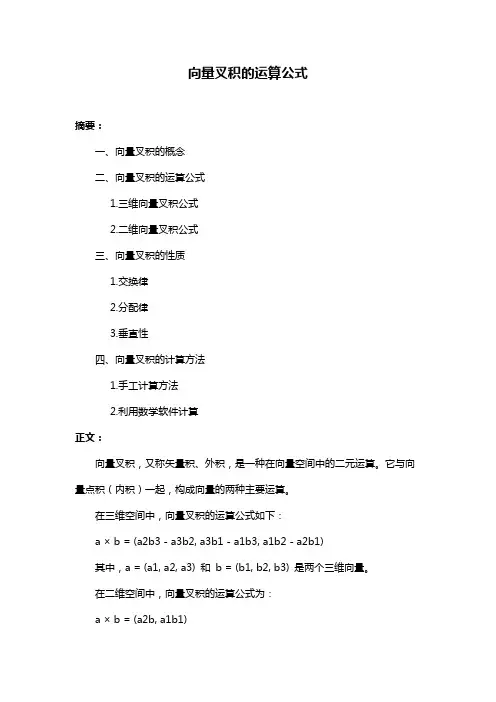 向量叉积的运算公式