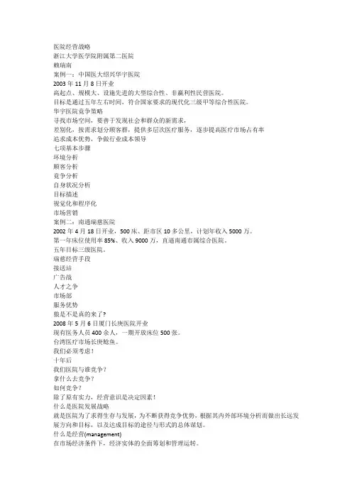 医院经营战略