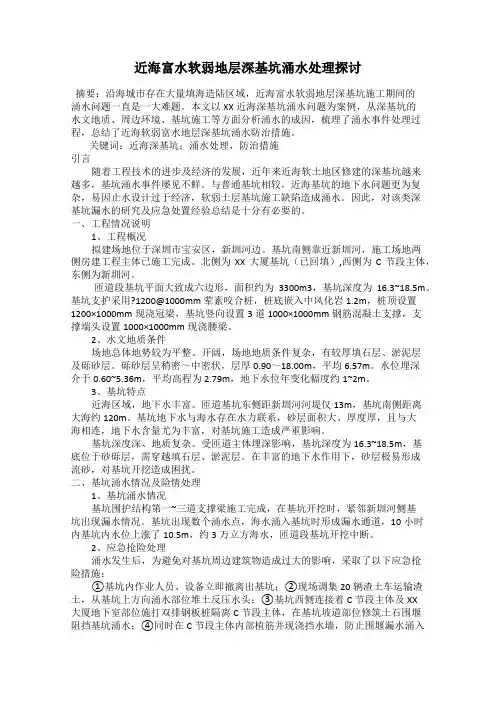 近海富水软弱地层深基坑涌水处理探讨