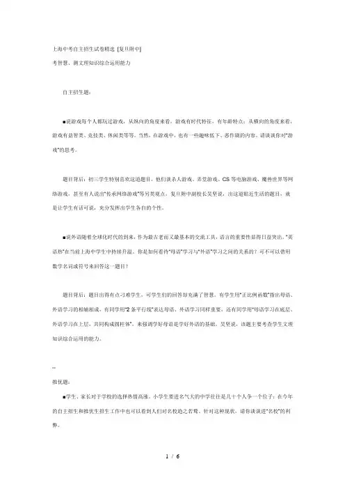 上海中考自主招生试卷精选