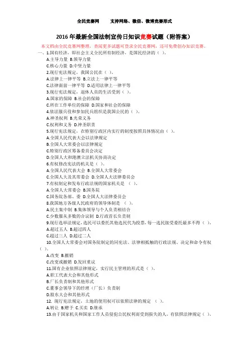 最新全国法制宣传日知识竞赛试题(附答案)题库