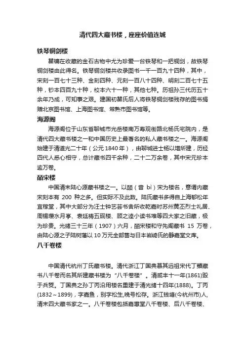 清代四大藏书楼，座座价值连城