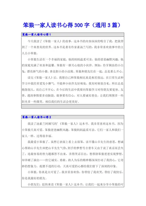 笨狼一家人读书心得300字(通用3篇)