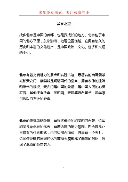 故乡北京 (2)