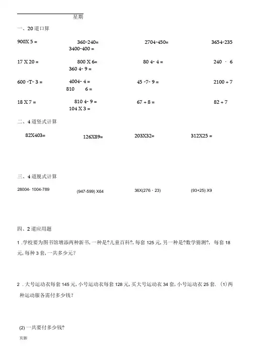 四年级(上册)数学每天20道口算、4道竖式、4道脱式、2道应用题寒假作业