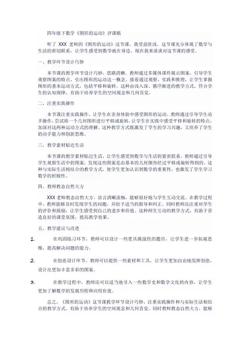 四年级下数学《图形的运动》评课