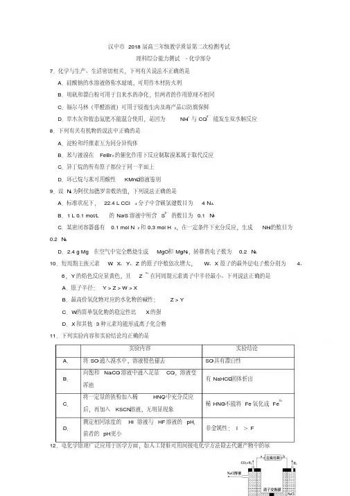 陕西省汉中市2018届高三下学期第二次教学质量检测化学试题Word版含答案