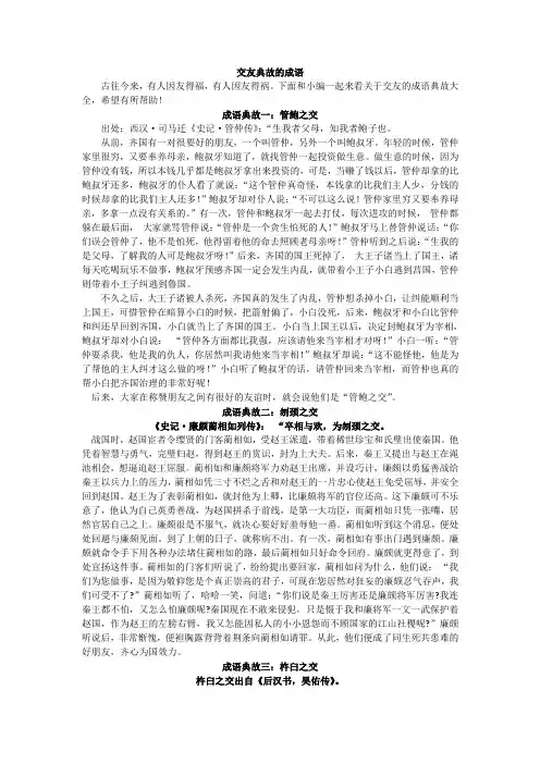 交友典故的成语